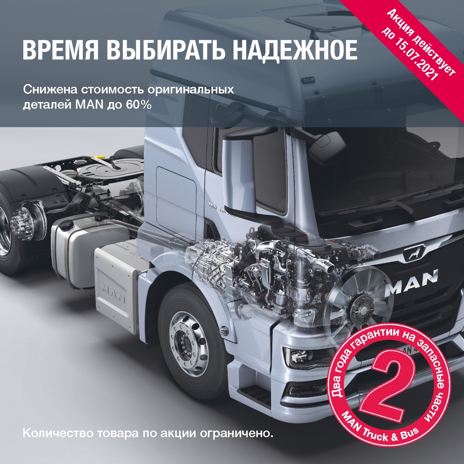 Время выбирать надежное: акция от партнеров Время выбирать надежное: акция от партнеров